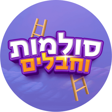 סולמות וחבלים