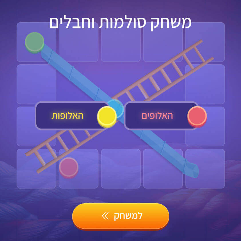 מסך הפתיחה של המשחק במחולל המשחקים ClapLab