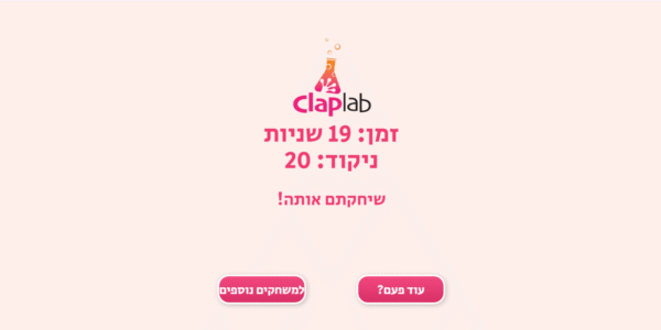 סיום משחק דאבל בתצוגת משחק ClapLab