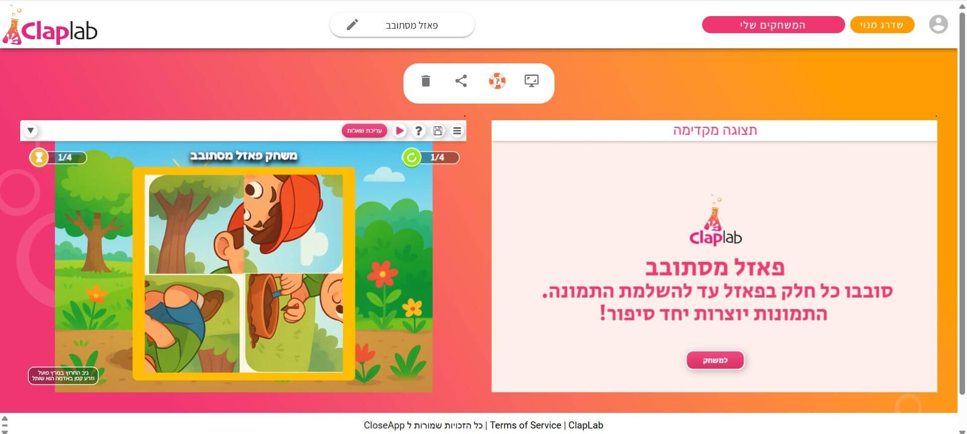 מסך הדוגמה לצד יצירת משחק פאזל מסתובב