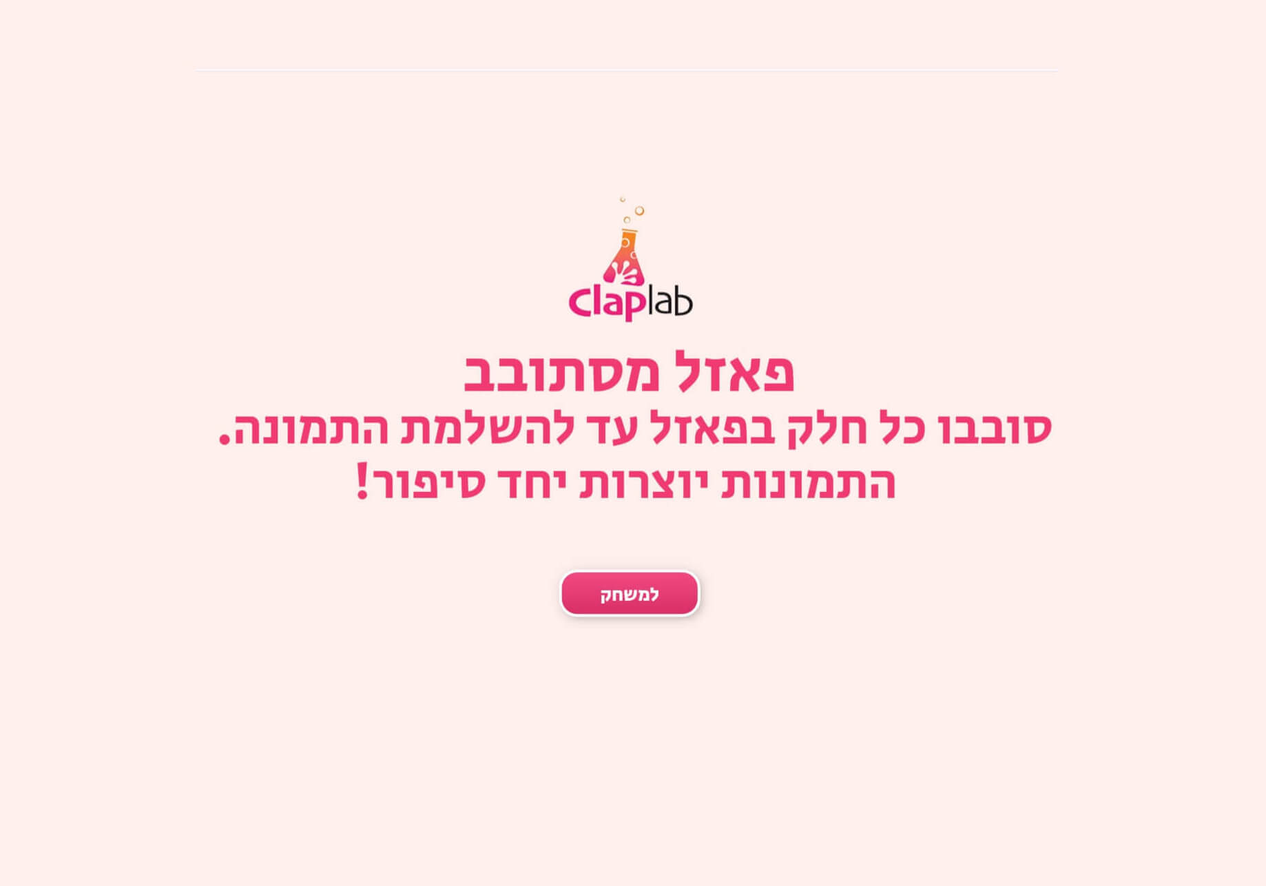 מסך הפתיחה של משחק פאזל מסתובב