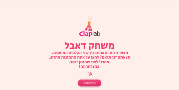 מסך הפתיחה של משחק דאבל ביצירת משחק ClapLab