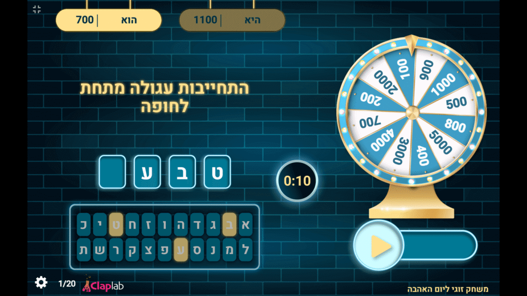 מסך שאלת טריוויה בזמן משחק זוגי ליום האהבה