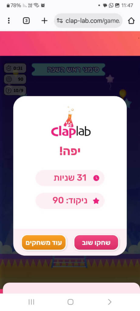 סיום המשחק וקישור למשחקים נוספים