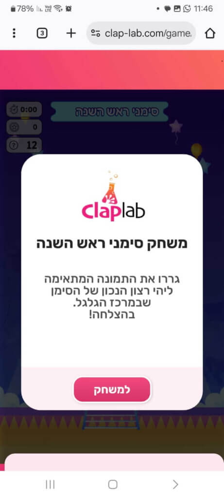 מסך הפתיחה של משחק גלגל ענק בטלפון