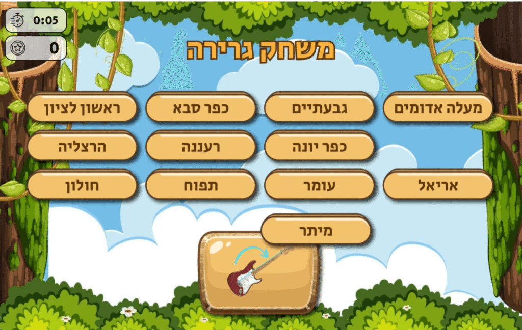 גרירת התשובה הנכונה לשאלה