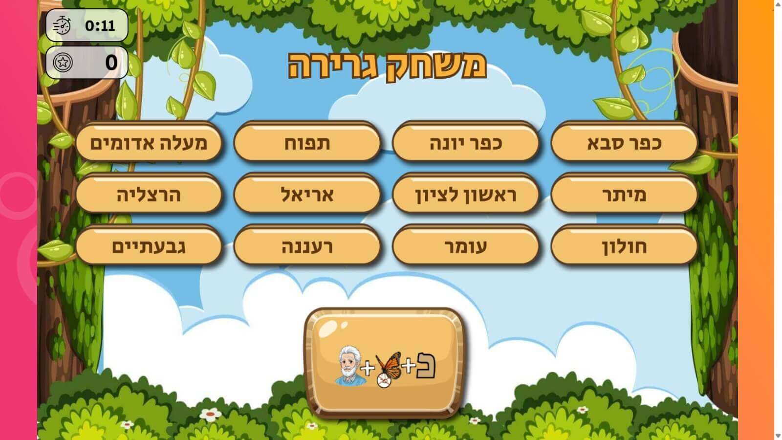 יצירת משחק גרירה חידות תמונה על ערים