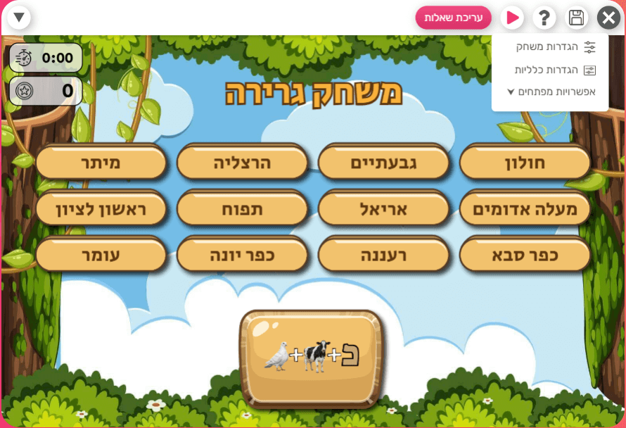 מסך העריכה ביצירת משחק גרירה