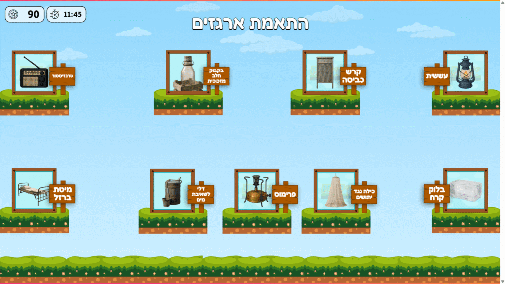 משחק התאמת ארגזים היסטורי - חפצים מהמעברה
