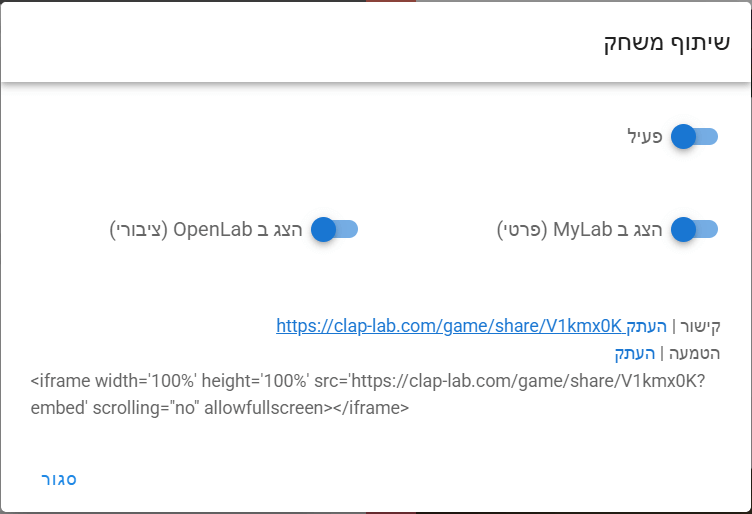 בסיום יצירת משחק מילים חסרות מומלץ לשתף אותו