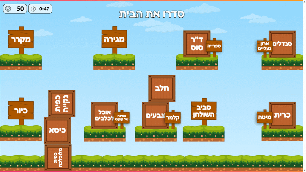 משחק התאמה משפחתי - סדרו את הבית