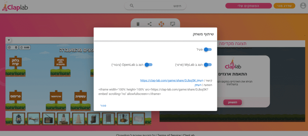 לא לשכוח בסוף לשתף עם המשפחה והחברים את המשחק המדהים שלכם