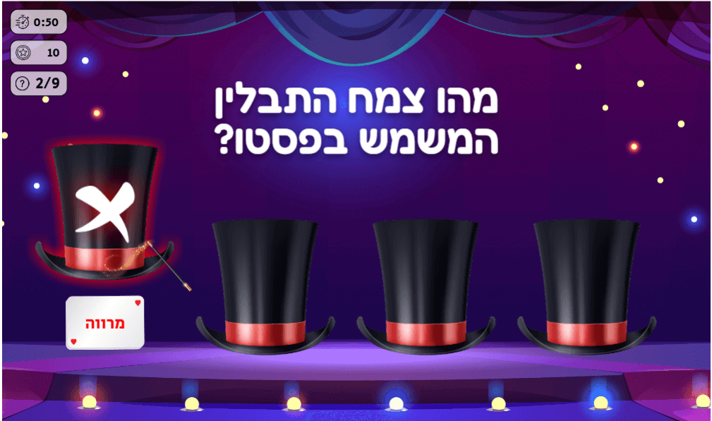 אם תטעו התשובות יתבלבלו שוב. תעקבו אחרי התשובה הנכונה