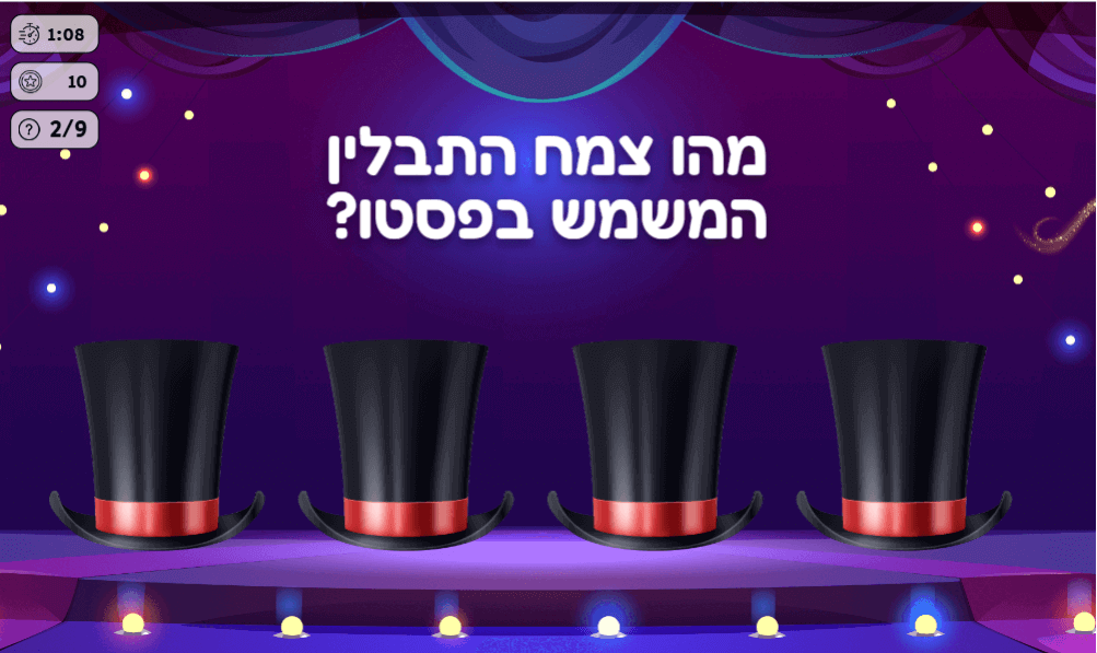 עושים - המשחק מתחיל