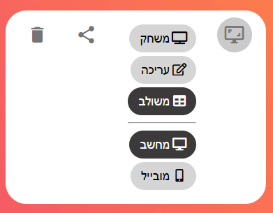 לחיצה על הכפתור תפתח תפריט לבחירת מצב תצוגה