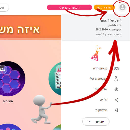 בלחיצה על האייקון של איש הקשר יפתח התפריט ותוכלו לראות את פרטי המנוי שלכם
