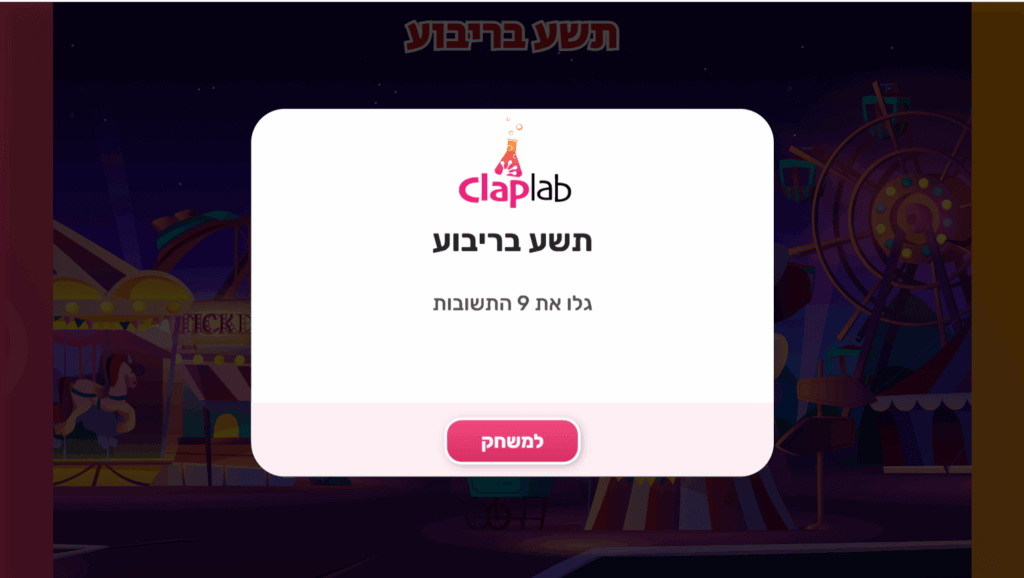 הפעלת המשחק תשע בריבוע לאחר היצירה