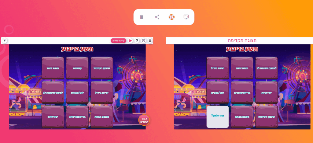 מצבי תצוגה ביצירת משחק תשע בריבוע