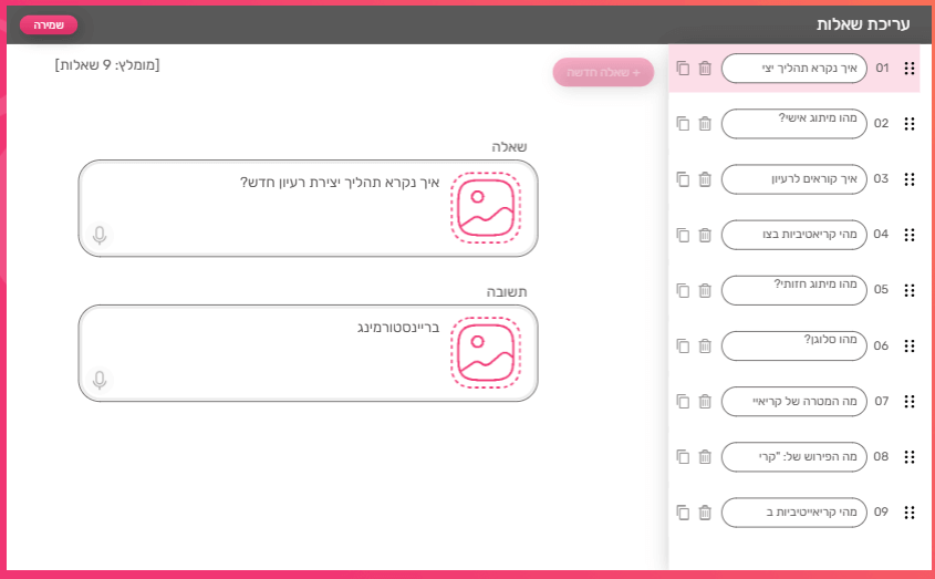 עריכת תשע השאלות עם התוכן שלכם
