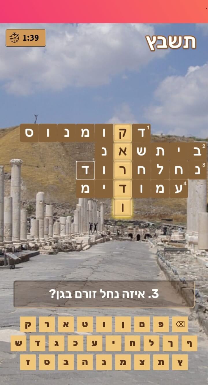 בכל משחק היה אתגר מסוג שונה ששמר על ריענון וחיבר לידע