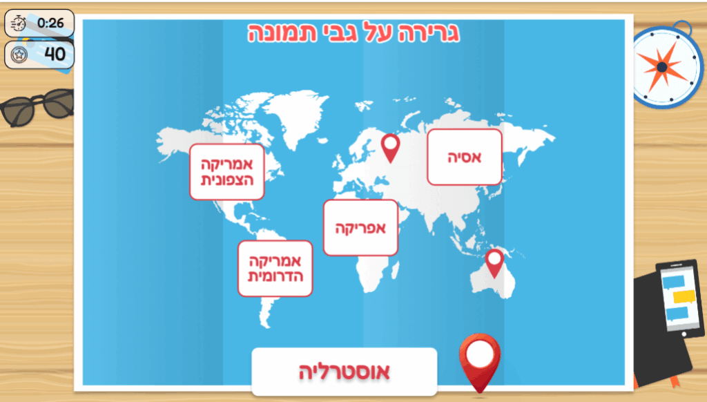 המשחק בפעולה