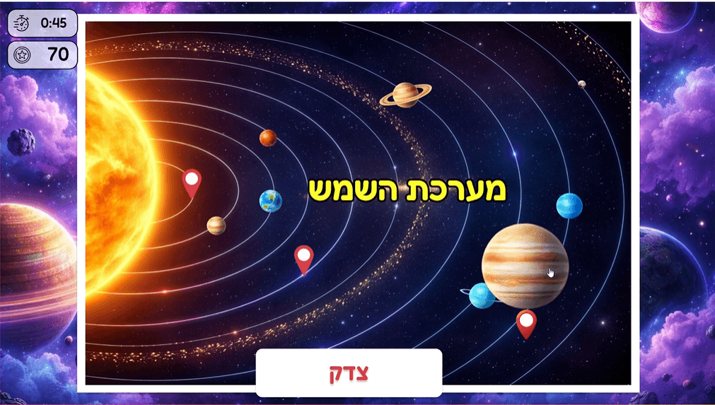 משחק השלמת תמונה עם כוכבי לכת