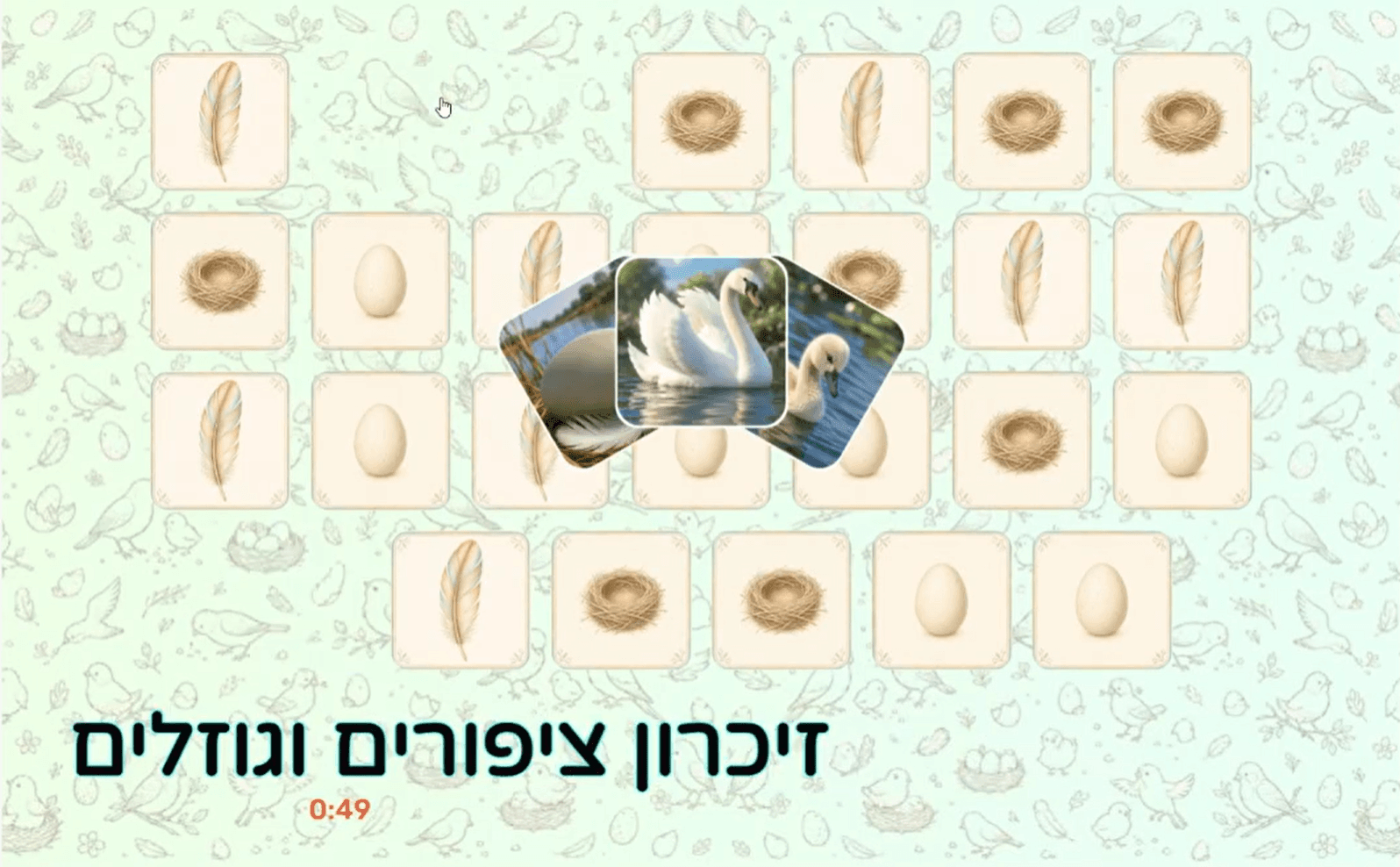 יצירת משחק זיכרון - עם אפשרות לשלישיית כרטיסים