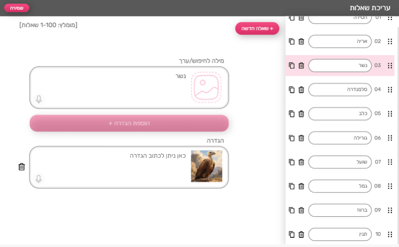 הגדרה בתמונה - יצירת תפזורת