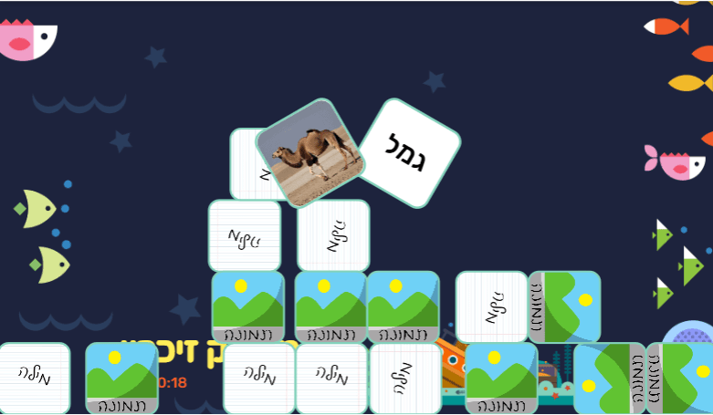 משחק זיכרון פיזיקאלי - תוספת אתגר