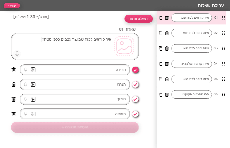 יצירת משחק טריוויה "עושים קסמים" בקלות