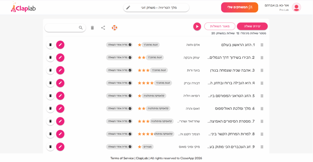 יוצרים משחק בקלות - מלך הטריוויה