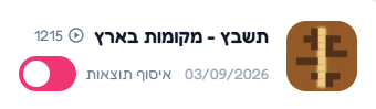 בסימון "איסוף תוצאות" יוצר המשחק מקבל טבלה של כל תוצאות השחקנים