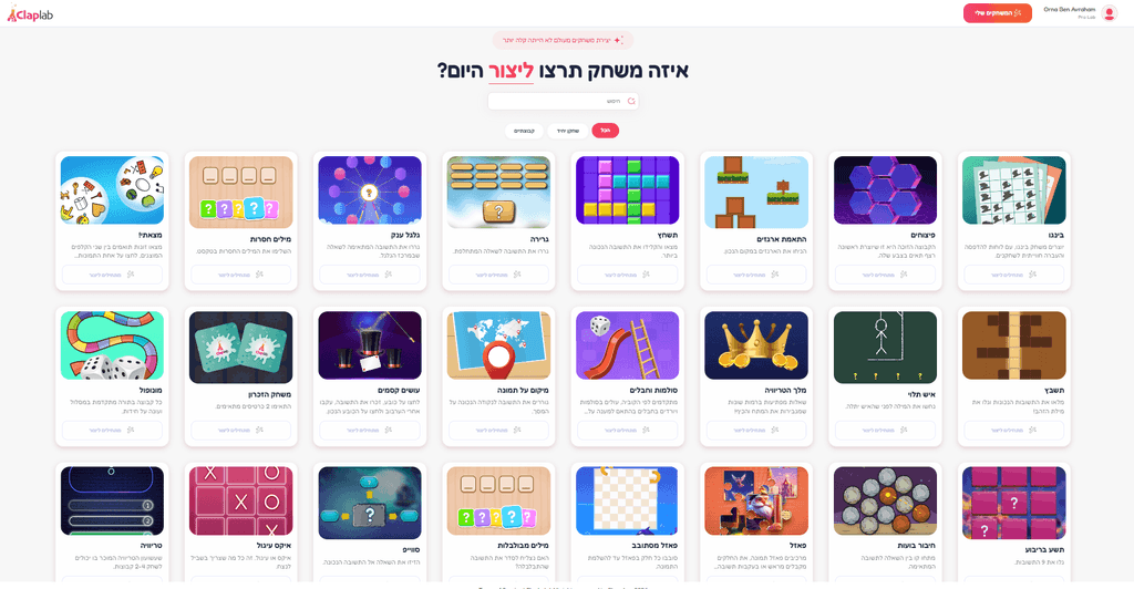יצירת משחק חדש ב-ClapLab