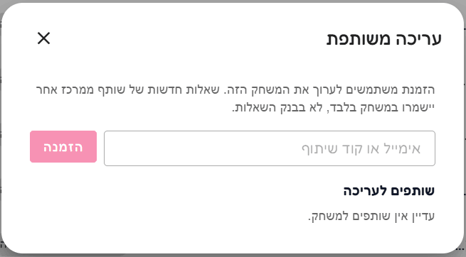 הזמנה לעריכה משותפת למשחקים